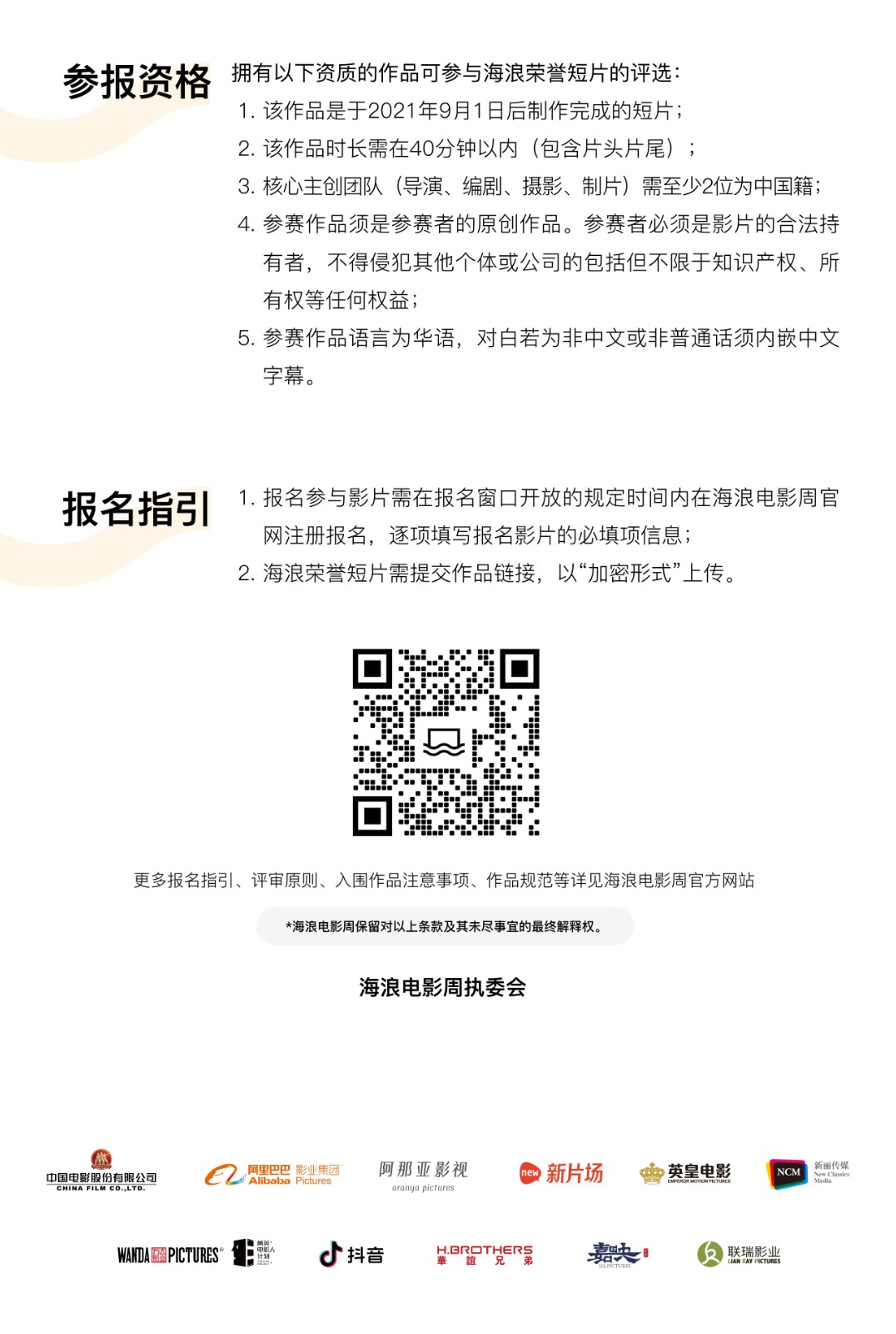 短片征集長(zhǎng)圖3.jpg